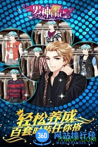 百度游戏男神日记中文版 v1.0.4 安卓版 3