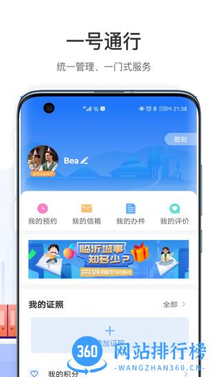 爱山东容沂办 爱山东容沂办app