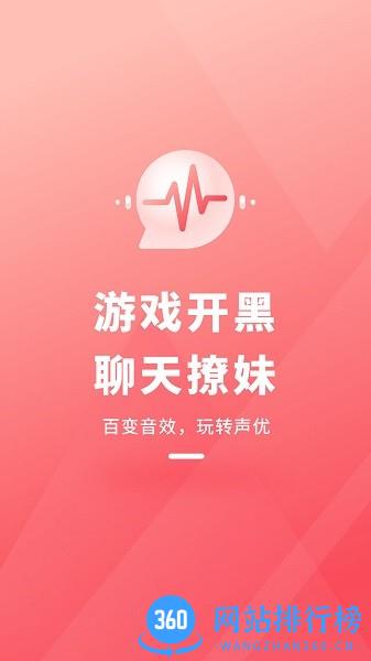 直播变声器软件手机版免费 v2.11401.4 安卓版 0