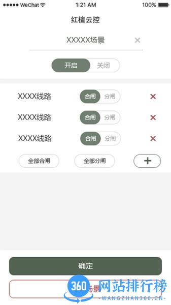 红檀云控智能开关 v1.0.8 安卓版 0