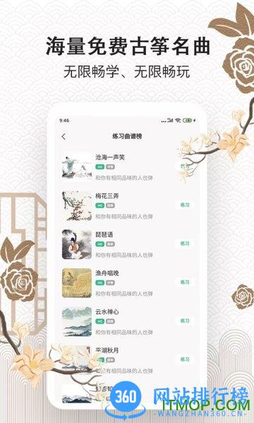 古筝大师app 古筝大师免费下载