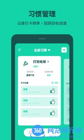 打卡养成软件手机版 v1.11300.2 安卓版 1