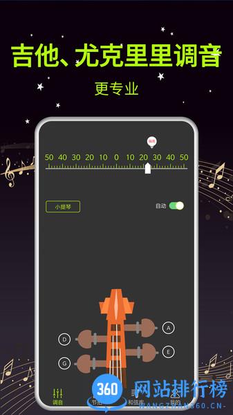 吉他调音器大师 吉他调音器大师手机版