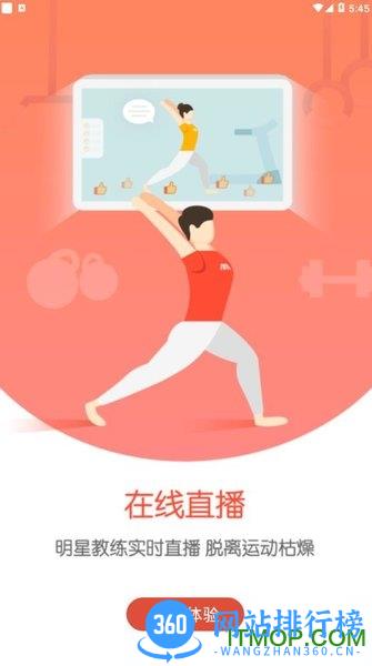 木卫六智能跑步机 v2.1.4 安卓版 1