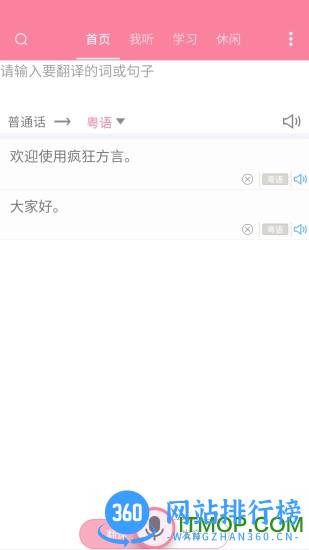 疯狂方言 v5.5 安卓版 3