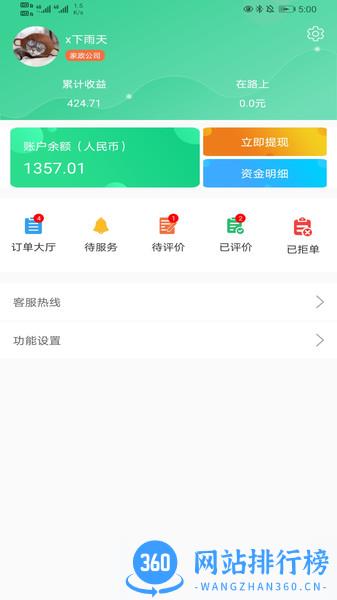 善宜家家政端 v1.1.2 安卓版 2