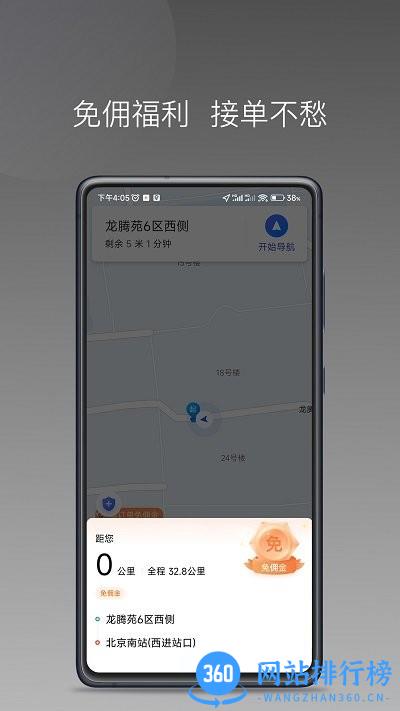 乐拼用车车主端 v1.20.0安卓版 1