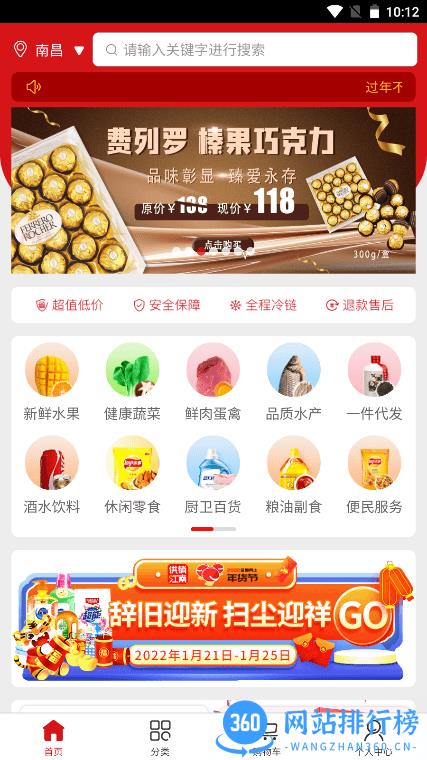 供销江南网上超市手机版 v3.2.01 安卓版 1
