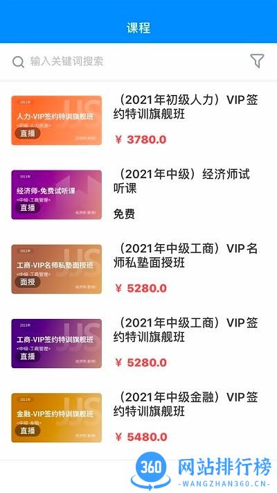 蔚蓝云课官方版软件