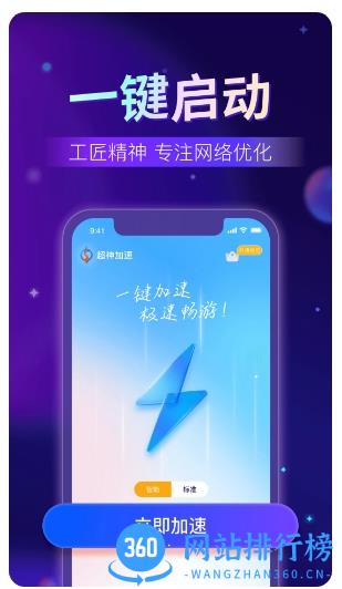 超神加速器 v3.0.0 官方安卓版 1