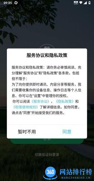 瑞安智农app