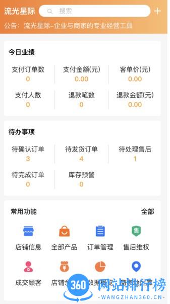 流光星际商家 v1.2.70 安卓版 2