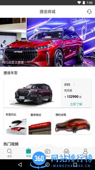 捷途汽车手机控制 v3.2.9 安卓版 1
