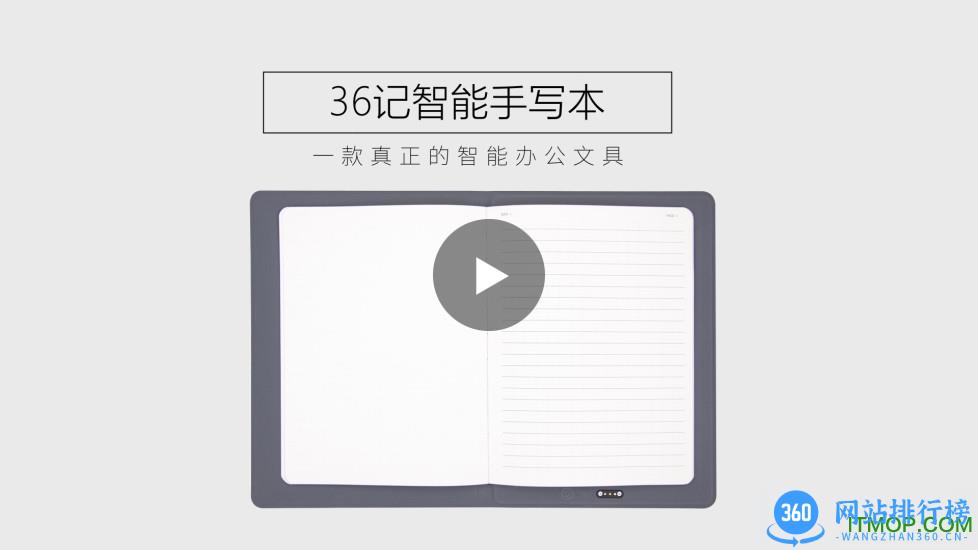 36记智能手写本 v3.4.2 安卓版 3