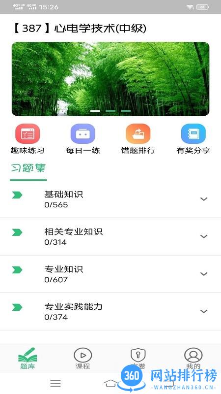 心电学技术中级职称2022