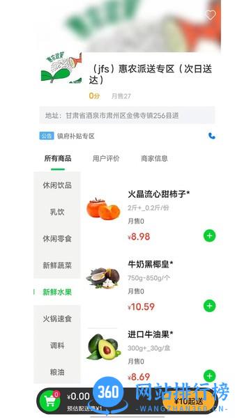 极速派送客户端 极速派送手机版