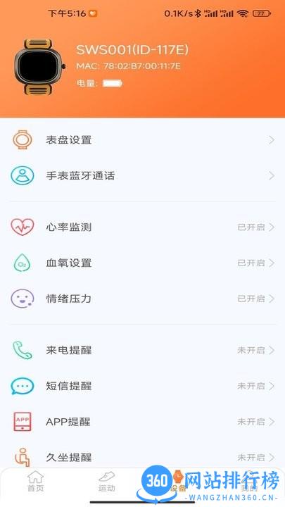 金立健康运动最新版本 v1.0.1.5 安卓版 2