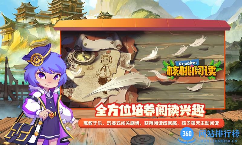 核桃阅读启蒙 v1.0.4 安卓版 1