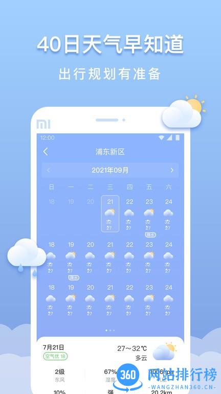 晴云天气官方版 v1.4.0 安卓版 0