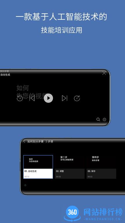 DeepHow Navigator(人工智能培训平台) v3.0.81 安卓版 3