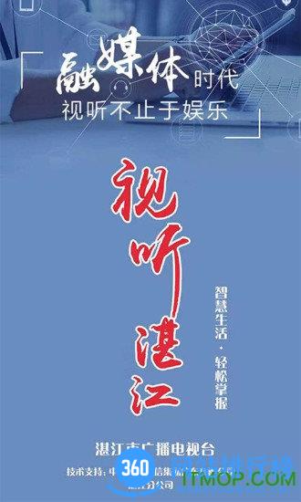 视听湛江 v4.3.3 安卓版 1