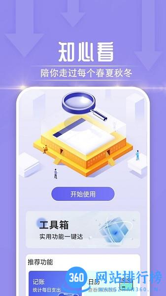 知心看大字版 v1.0.0 安卓版 2
