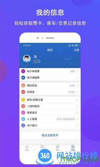 长沙地铁扫码支付 v1.1.16 安卓版 3