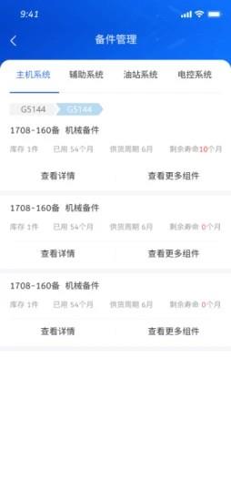 高压辊专家app