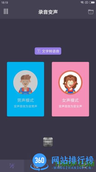 专业变声器手机版 v5.1 安卓版 2