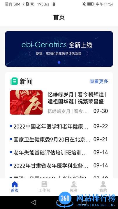 ebi Geriatrics老年健康评估平台下载 ebi Geriatrics老年健康评估平台