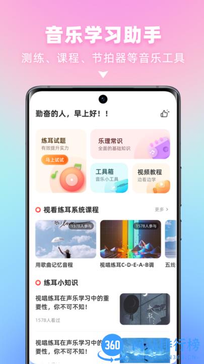视唱练耳 v1.0.2 安卓版 2