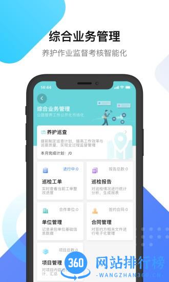全栈智能交通综合管理平台 v3.2.9 安卓版 0
