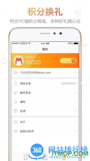 搜狐邮箱手机版客户端 v2.3.6 安卓版 2