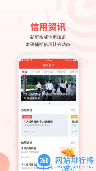 百行征信 v1.2.14 安卓最新版 0