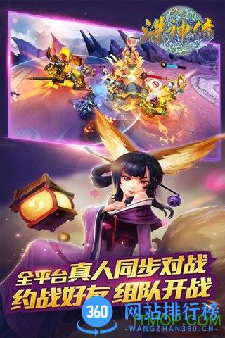 诛神传九游免费版