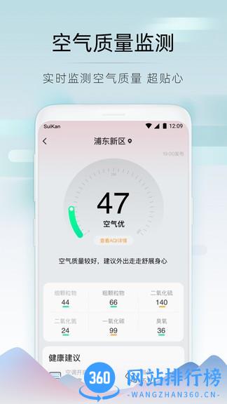 随看天气最新版 随看<a href=/zt/738-0.html target=_blank class=infotextkey>天气app</a>