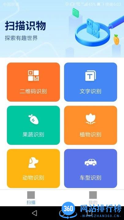 扫描智能宝 扫描智能宝app