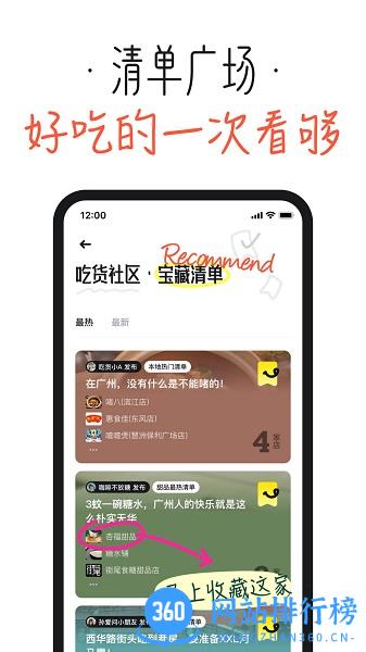 吃货笔记app v1.6.2.154 安卓版 1