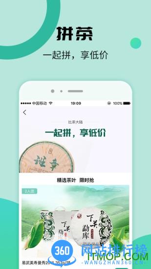 比茶大陆 比茶大陆app