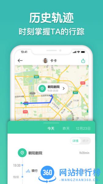 寻迹Tracker app