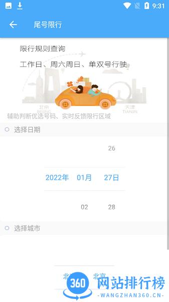 车牌选号助手手机软件 车牌选号助手app