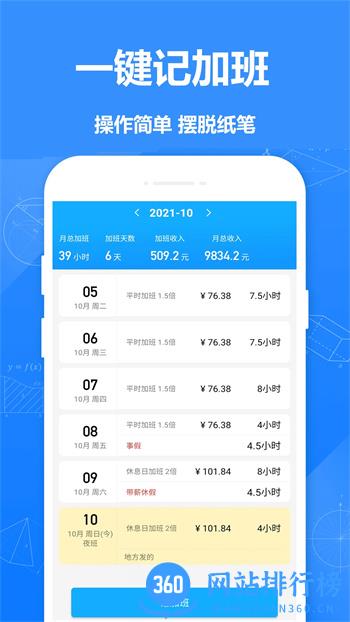 记工时记加班软件 v1.94 安卓版 4