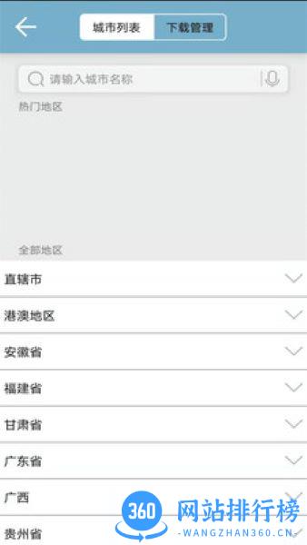 实景地图 v2.0 安卓版 3
