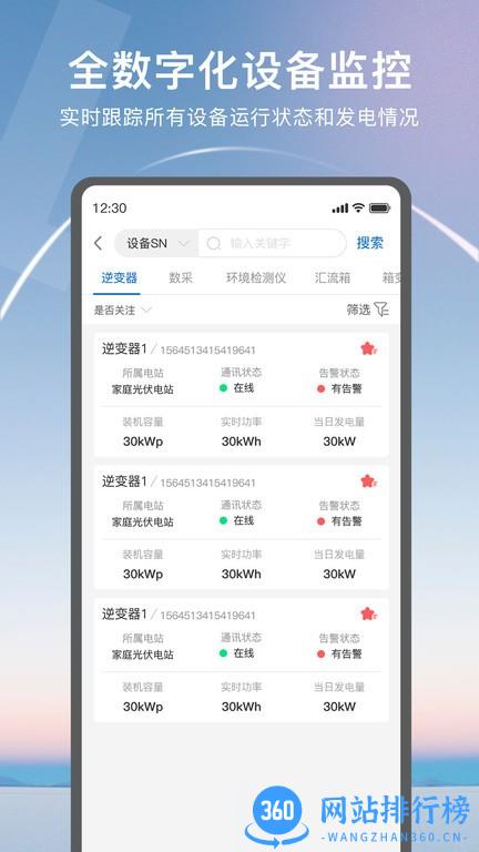 悦享Solar软件 悦享Solar软件