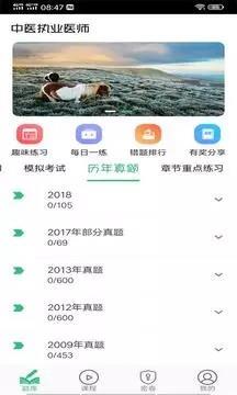 中医执业医师<a href=/zt/13100-0.html target=_blank class=infotextkey>学习平台</a> 中医执业医师学习平台app