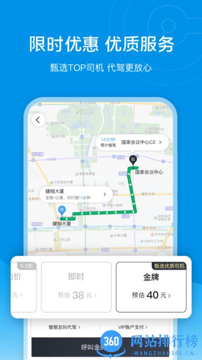 e代驾app下载