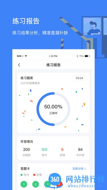 高速学堂官方版 v1.10.0 安卓版 3