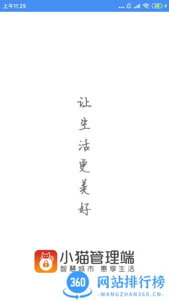 小猫开门管理端 v32.0 安卓版 3