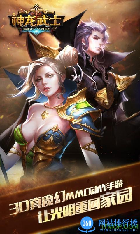 360版神龙武士 v1.6.15 安卓版 0