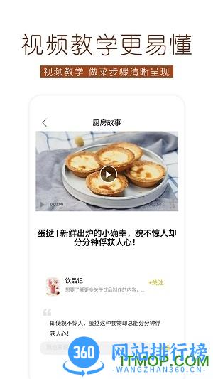 烘焙食谱app